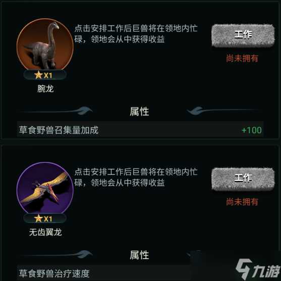 野兽领主新世界发展型巨兽加成效果推荐