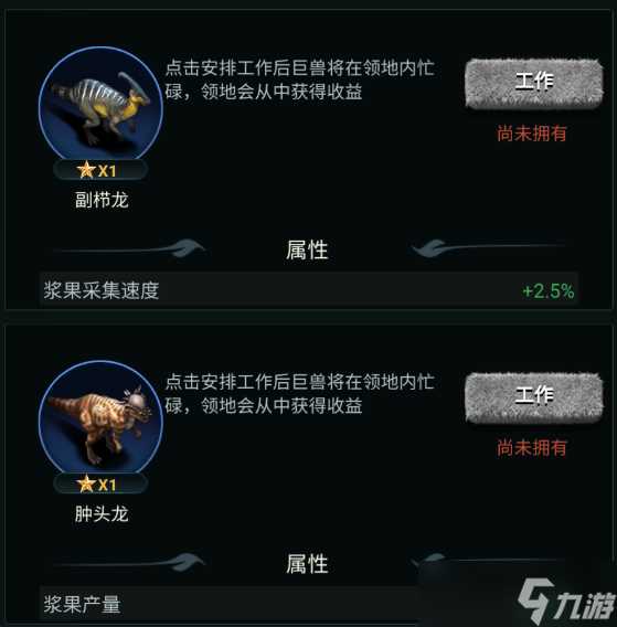 野兽领主新世界发展型巨兽加成效果推荐