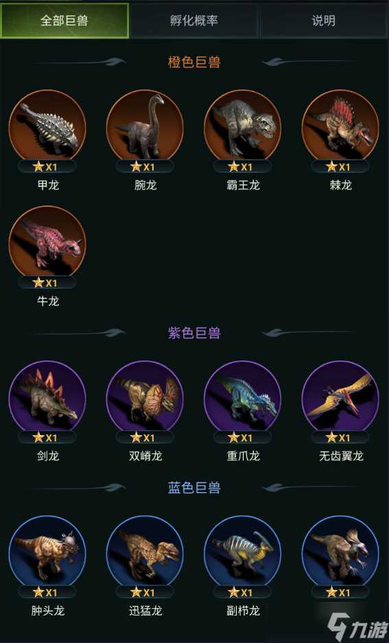 野兽领主新世界战斗型巨兽加成效果推荐