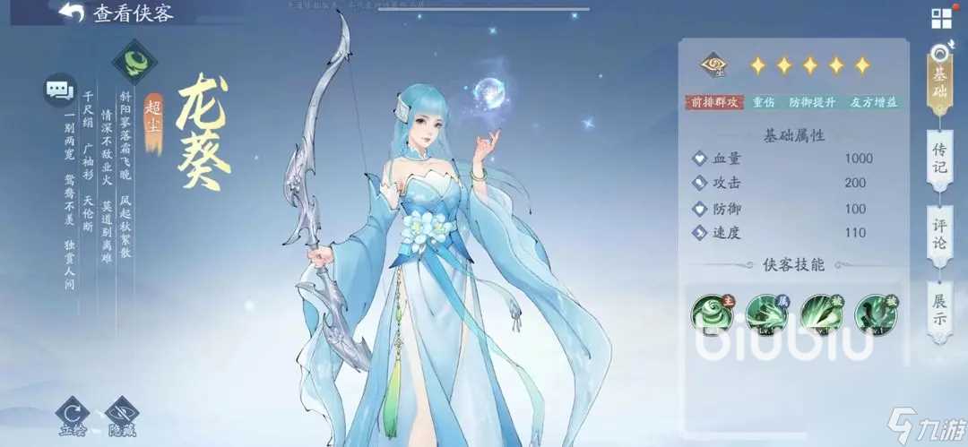 新仙剑奇侠传之挥剑问情龙葵怎么样