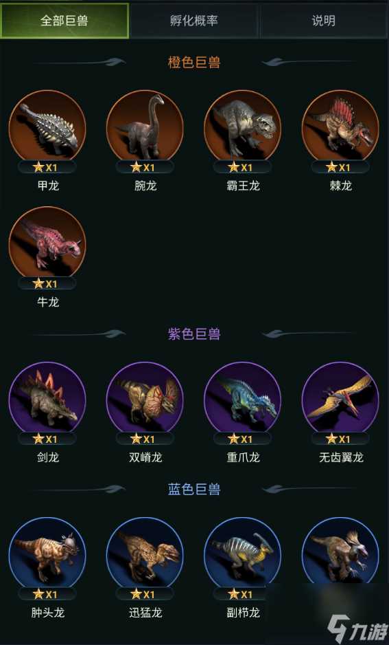 野兽领主 新世界战斗型巨兽加成效果推荐