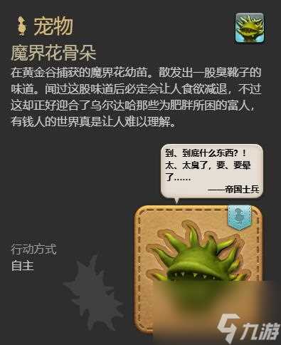 ff14魔界花骨朵获取方法