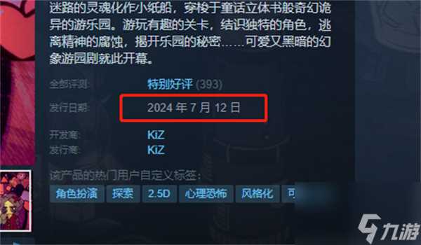 幻象游园剧发售时间介绍