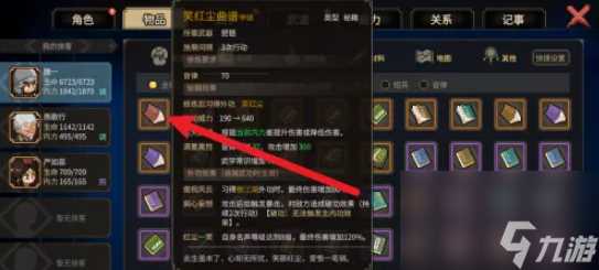 大侠立志传笑红尘曲谱怎么获取