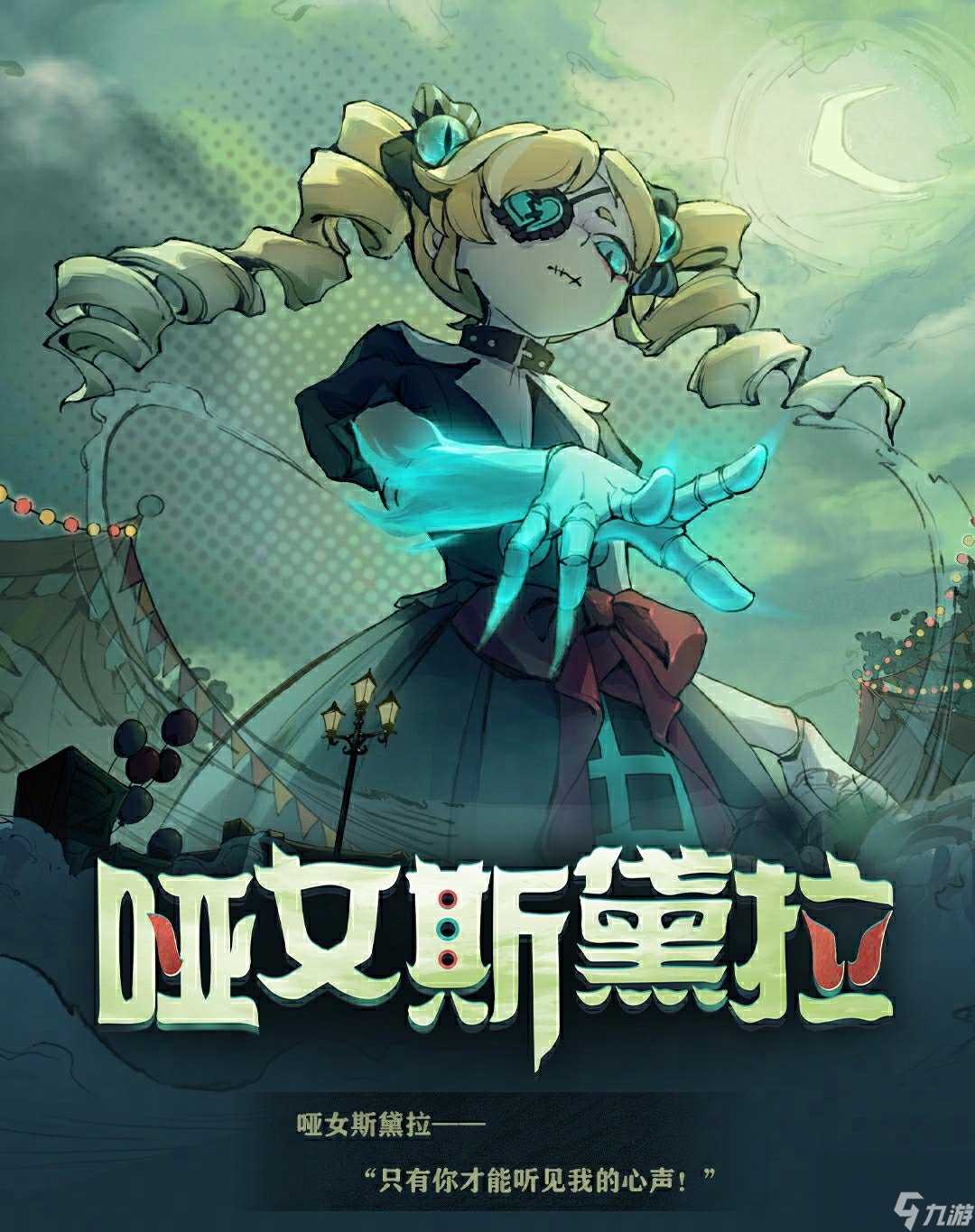 蛋仔派对哑女斯黛拉怎么玩