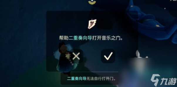 《光遇》二重奏季节任务一攻略