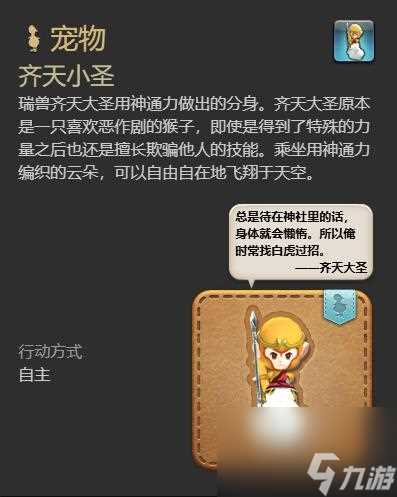 ff14齐天小圣宠物获取方法