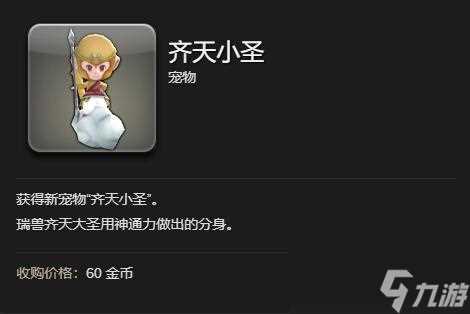 ff14齐天小圣宠物获取方法