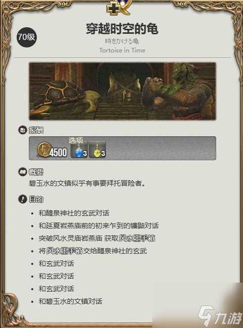 ff14齐天小圣宠物获取方法