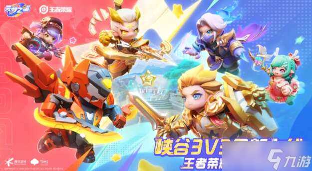 元梦之星峡谷3v3模式玩法介绍