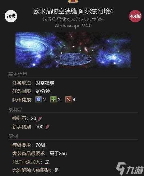 ff14迷你欧米茄获取方法