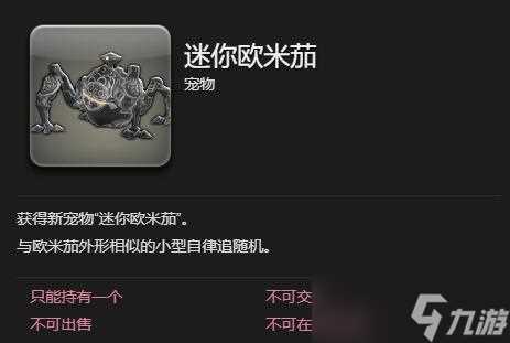 ff14迷你欧米茄获取方法