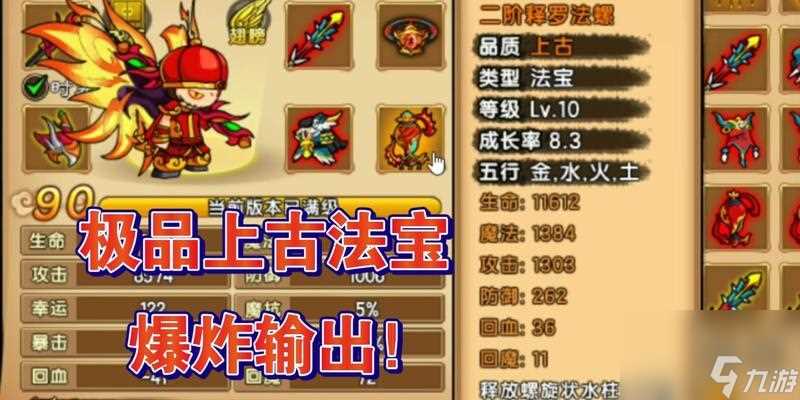 造梦西游4 打造最强装备