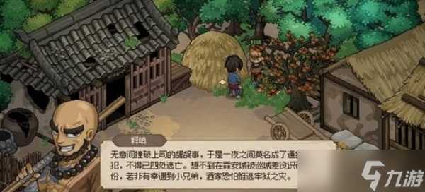 大侠立志传一身酒气的汉子攻略