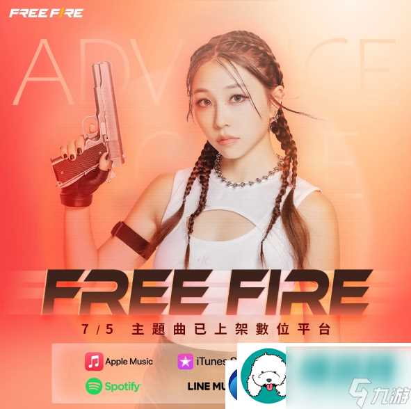 Free-FireX-艾薇 音乐与火焰的激情碰撞-首支合作单曲“Free-Fire”MV震撼发布