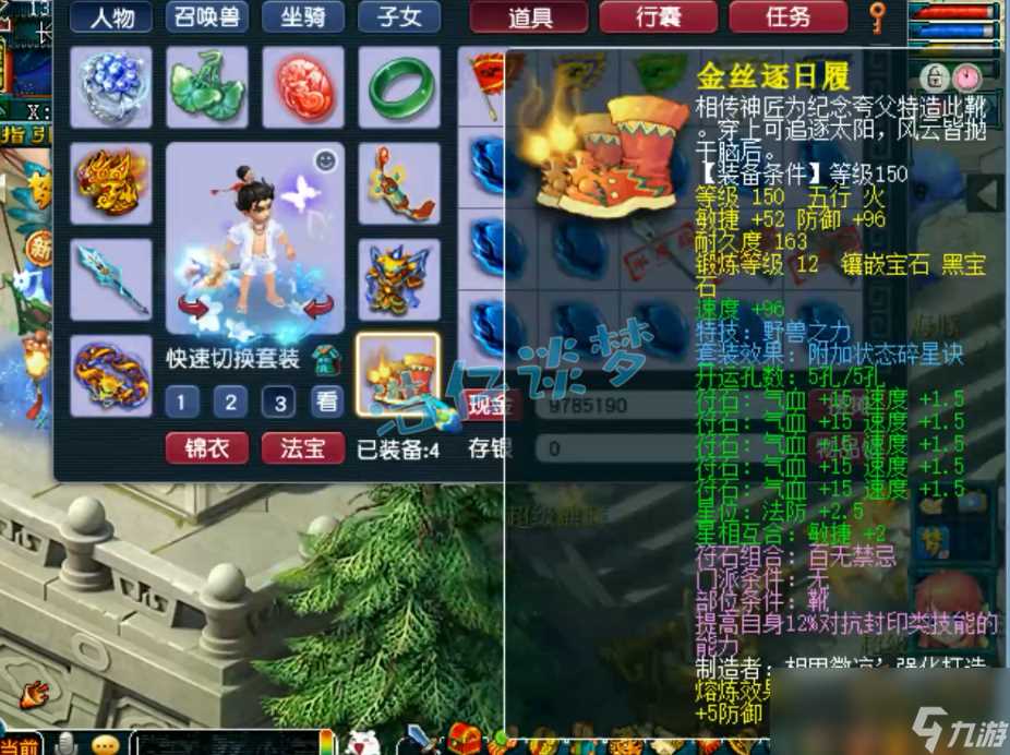 梦幻西游175凌波城装备选择