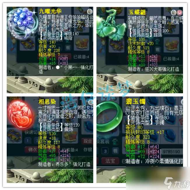 梦幻西游175凌波城装备选择