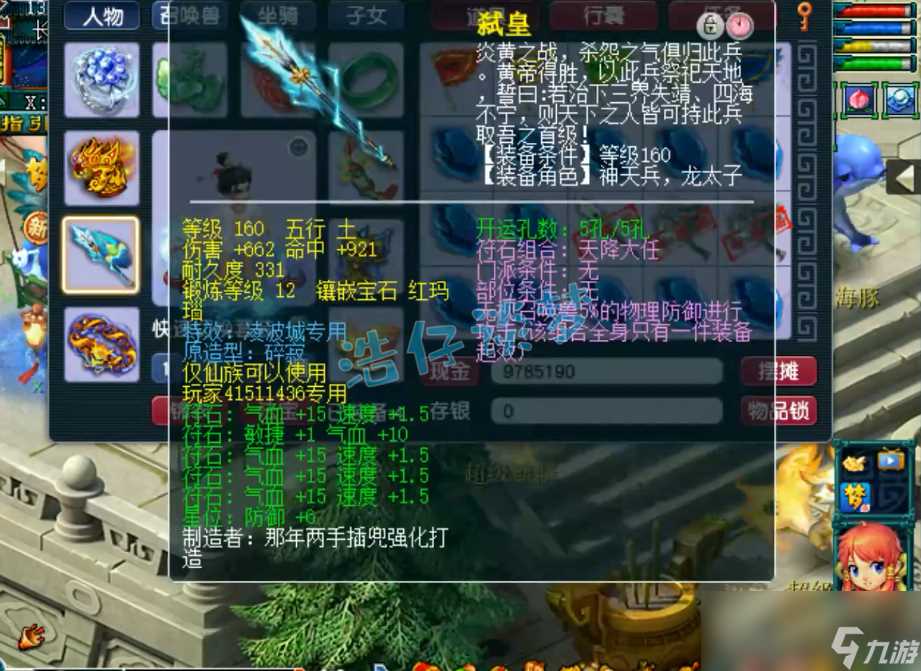 梦幻西游175凌波城装备选择