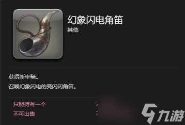 ff14幻象闪电坐骑获取方法