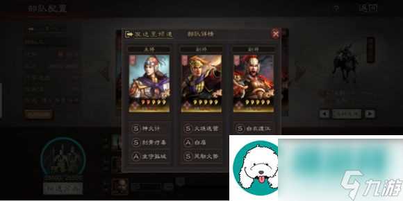 三国志战略版嘟嘟队最强配置-三国志战略版嘟嘟队最强配置攻略