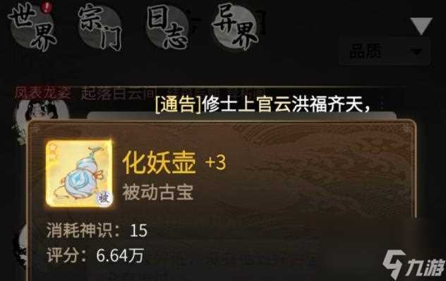 一念逍遥右翼效果详解 一念逍遥最新版攻略推荐