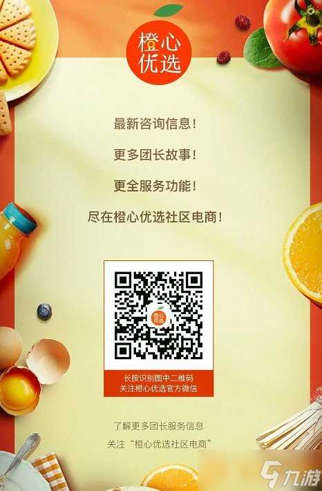 《橙心优选》团长收益及工作内容介绍