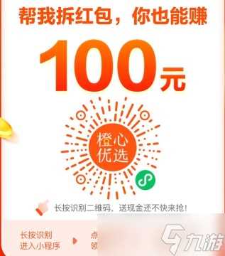 《橙心优选》团长收益及工作内容介绍