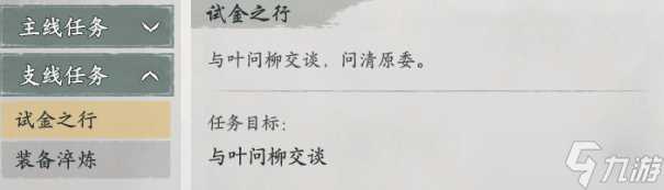 墨剑江湖剑为君舞任务攻略