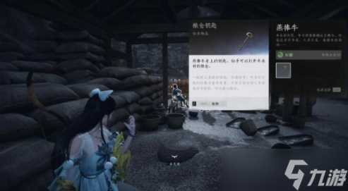 《燕云十六声》星火不熄任务攻略