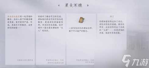 《燕云十六声》星火不熄任务攻略