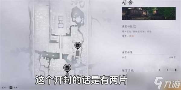 《燕云十六声》个人家园解锁方法攻略