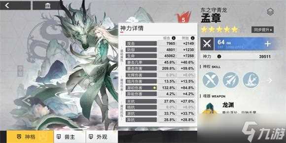 解神者孟章强度评测攻略 解神者攻略详解