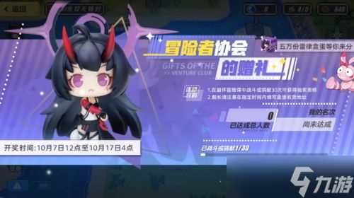 《崩坏3》崩坏冒险谭活动攻略