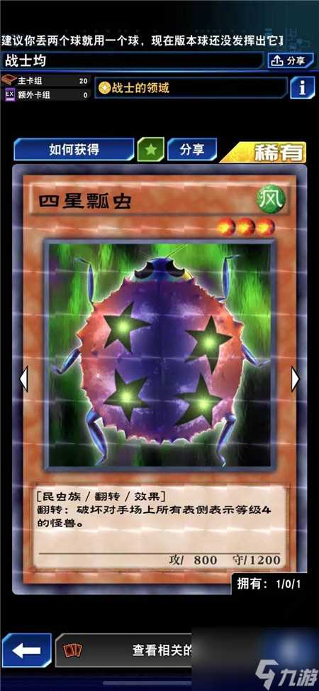 游戏王决斗链接四星瓢虫怎么样 游戏王决斗链接内容介绍