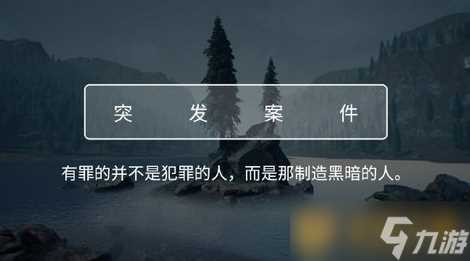 《Crimaster犯罪大师》2021年最新突发案件答案汇总大全