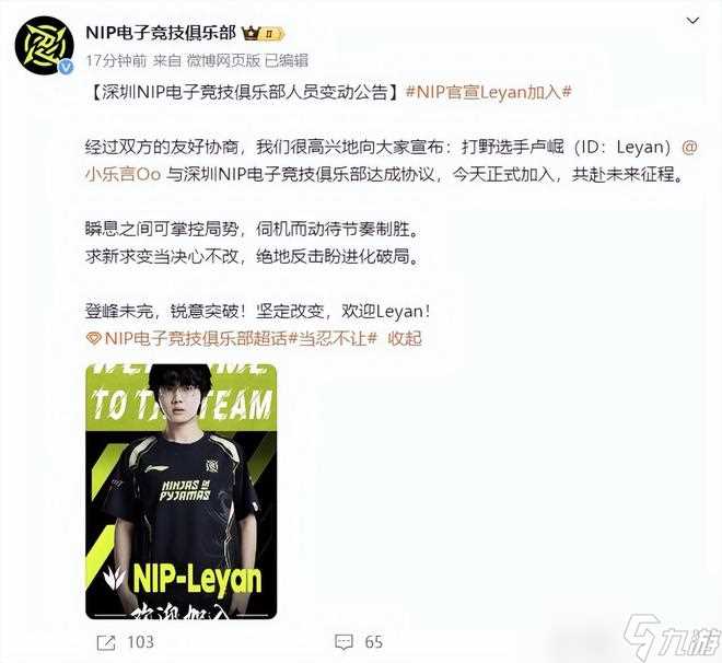 再见Aki NIP官宣 乐言重返赛场 正式加入 共赴未来征程