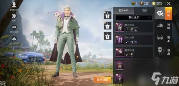 和平精英魔法学院全出要多少钱新军需魔法学院全出价格表