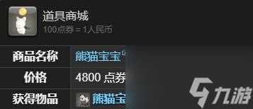 ff14熊猫宝宝获取方法