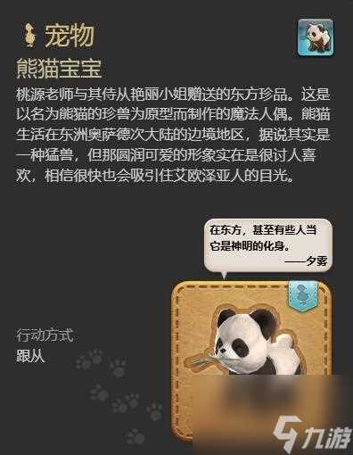 ff14熊猫宝宝获取方法