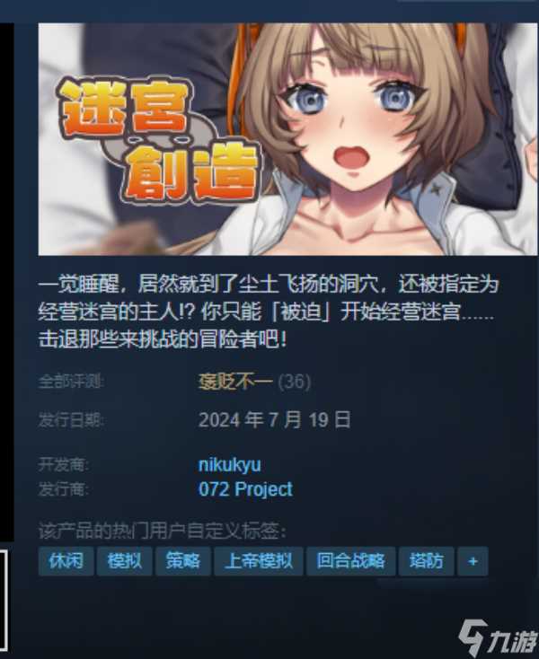 迷宫∞创造发售时间介绍