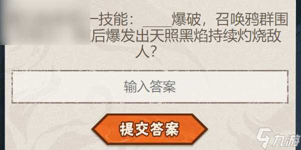 火影忍者手游每日答题7月23日