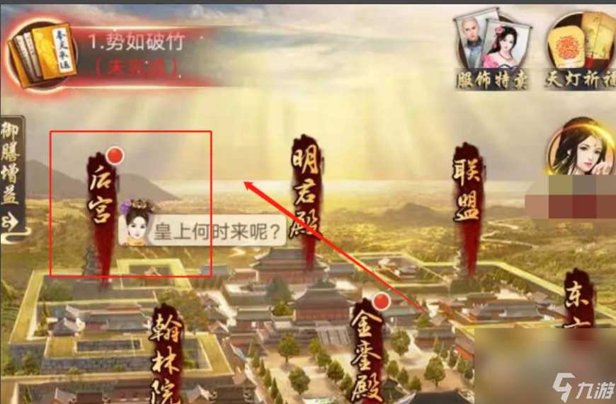 皇上吉祥2怎么获取妃子 皇上吉祥2——游戏攻略