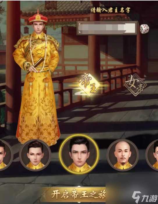 皇上吉祥2怎么获取妃子 皇上吉祥2——游戏攻略