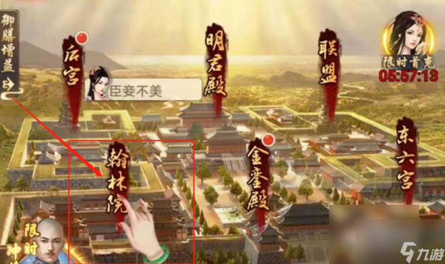 皇上吉祥2怎么获取妃子 皇上吉祥2——游戏攻略