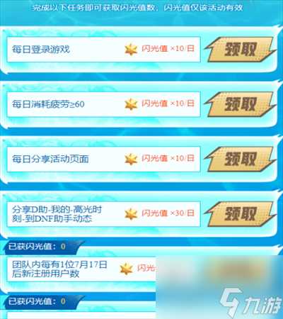 dnf手游闪光节活动怎么玩 2024夏日闪光节活动内容介绍