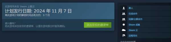 热血三国志 乱世风云发售时间说明