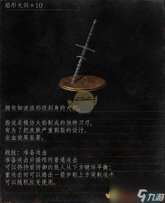 黑暗之魂3全武器解析点评——焰型大剑