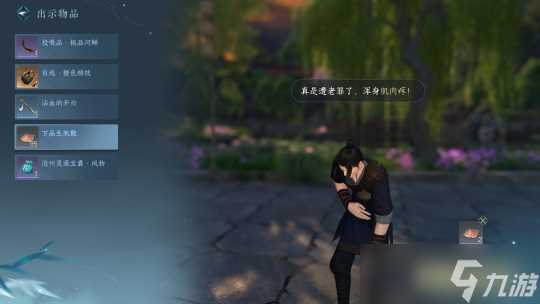 逆水寒手游人间任务攻略 起死回生人间任务完成流程