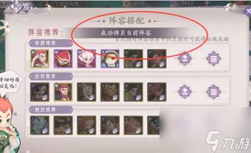 上古有灵妖怎么复制阵容 上古有灵妖官方推荐阵容搭配在哪里复制