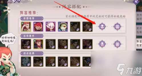 上古有灵妖怎么复制阵容 上古有灵妖官方推荐阵容搭配在哪里复制